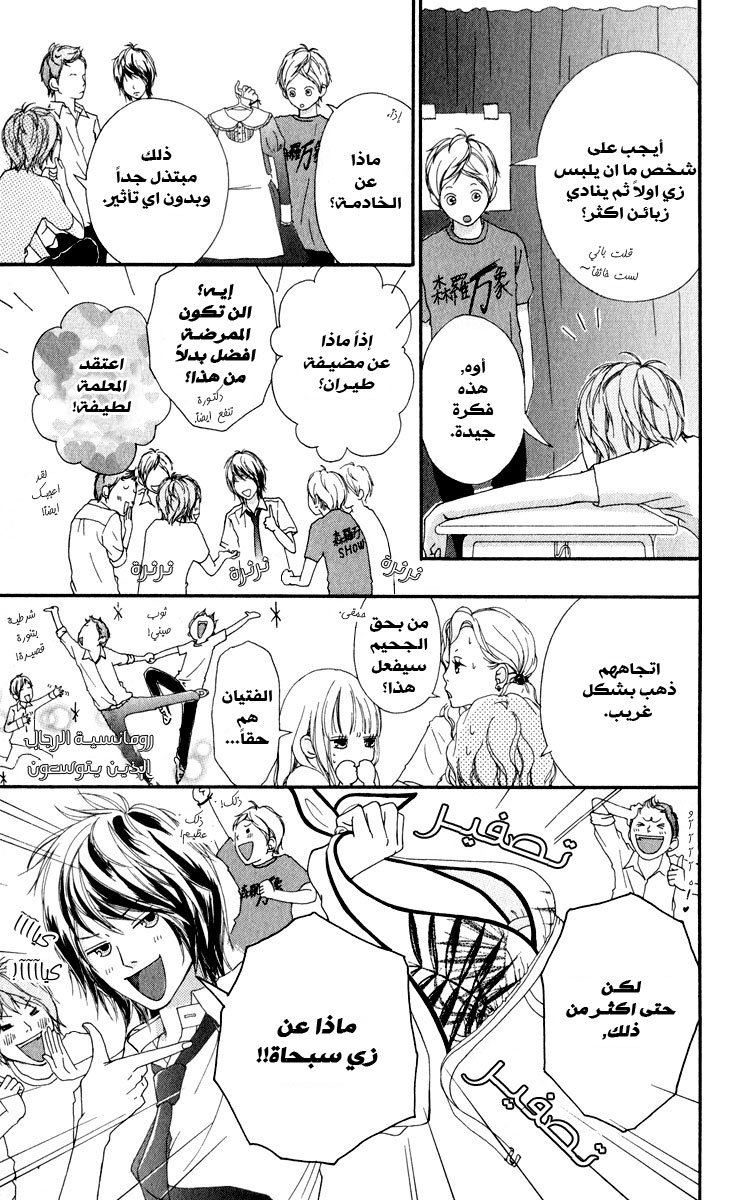 Strobe Edge: Chapter 8 - Page 32