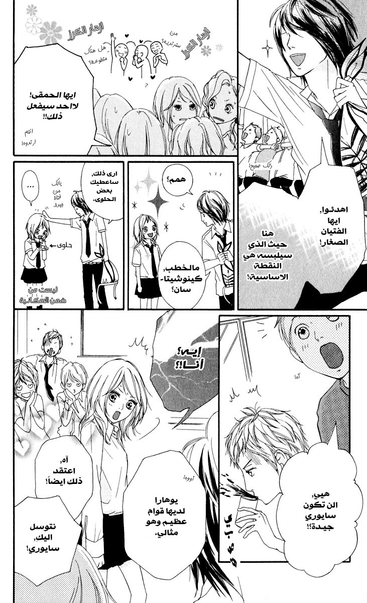 Strobe Edge: Chapter 8 - Page 33