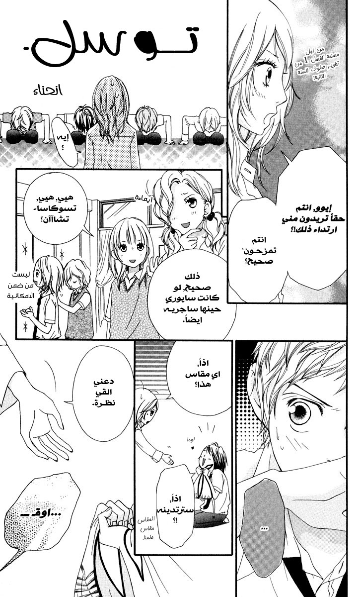 Strobe Edge: Chapter 8 - Page 34