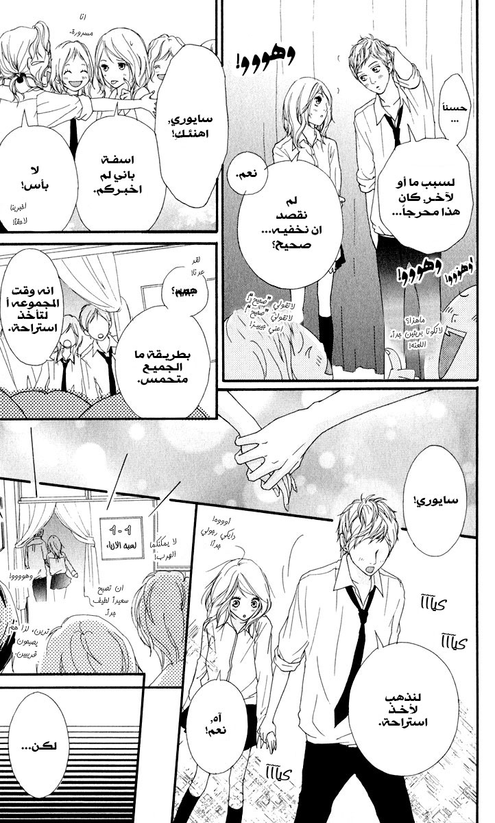 Strobe Edge: Chapter 8 - Page 36