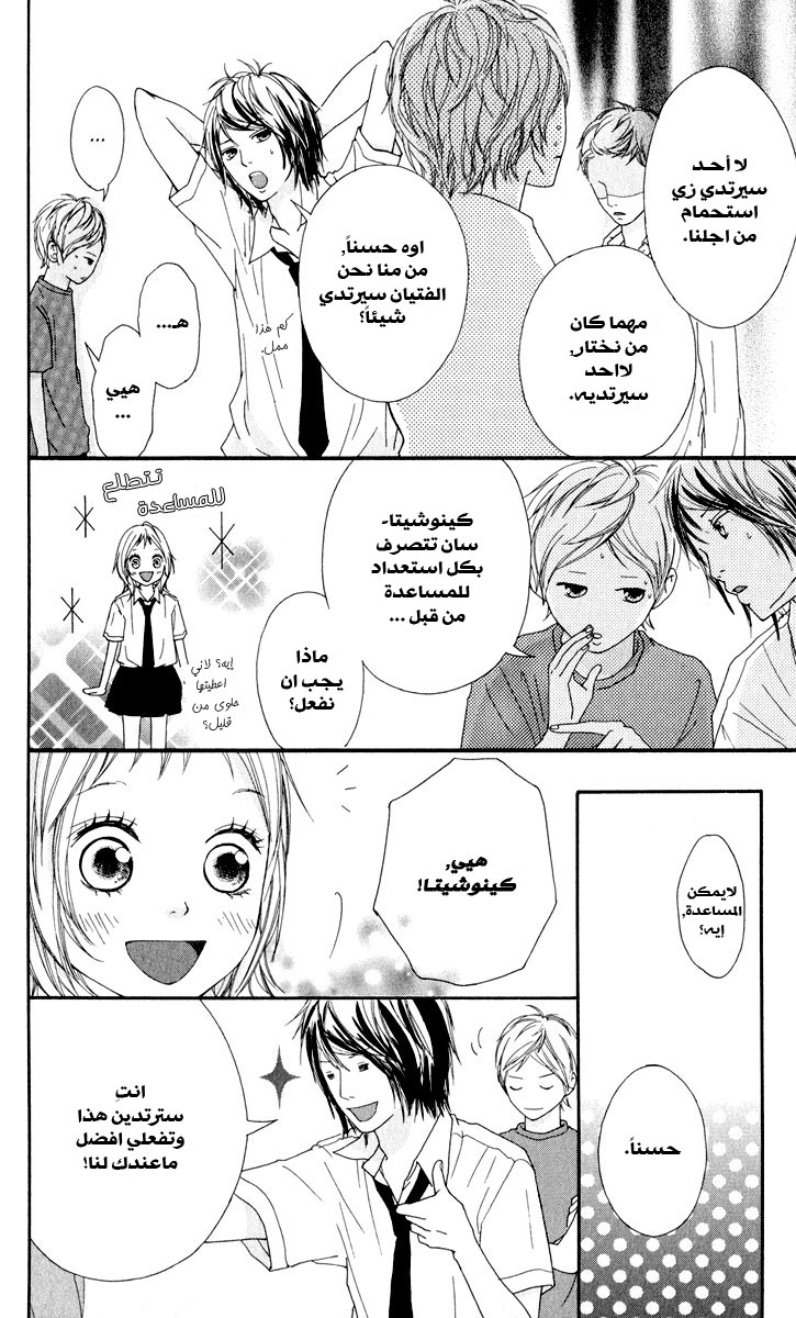 Strobe Edge: Chapter 8 - Page 37