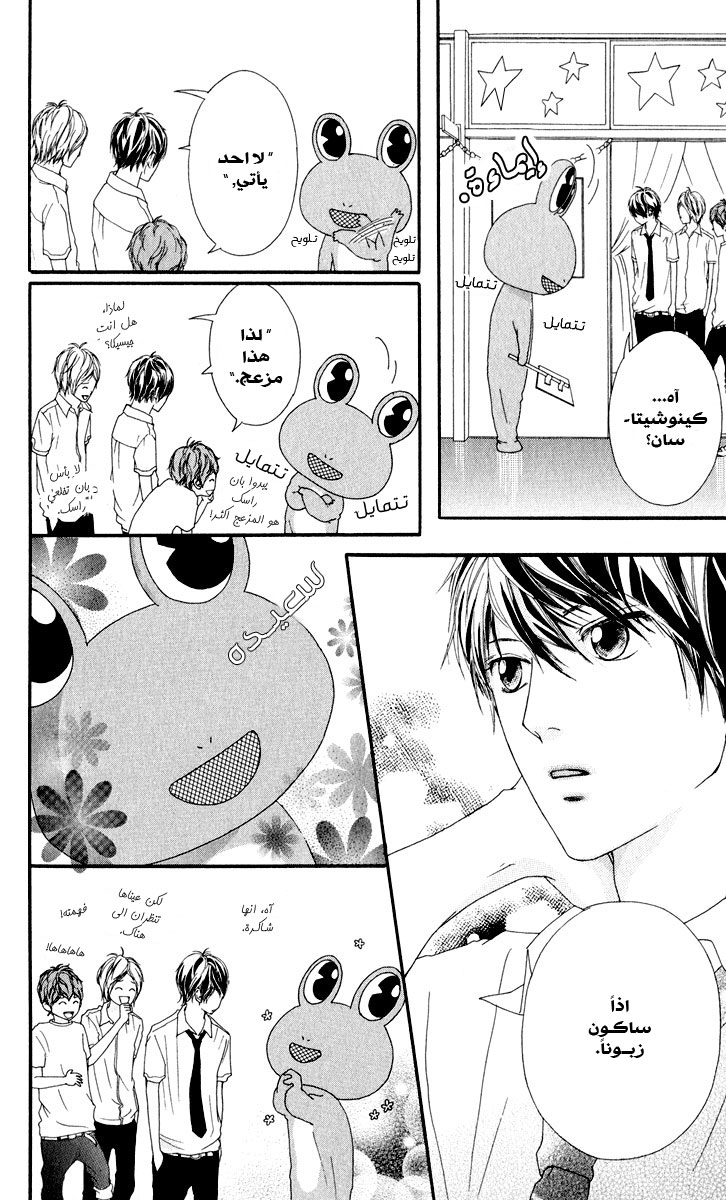 Strobe Edge: Chapter 8 - Page 39