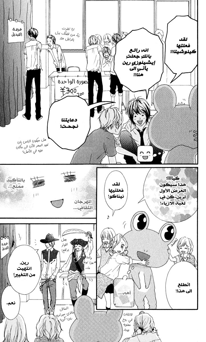 Strobe Edge: Chapter 8 - Page 40