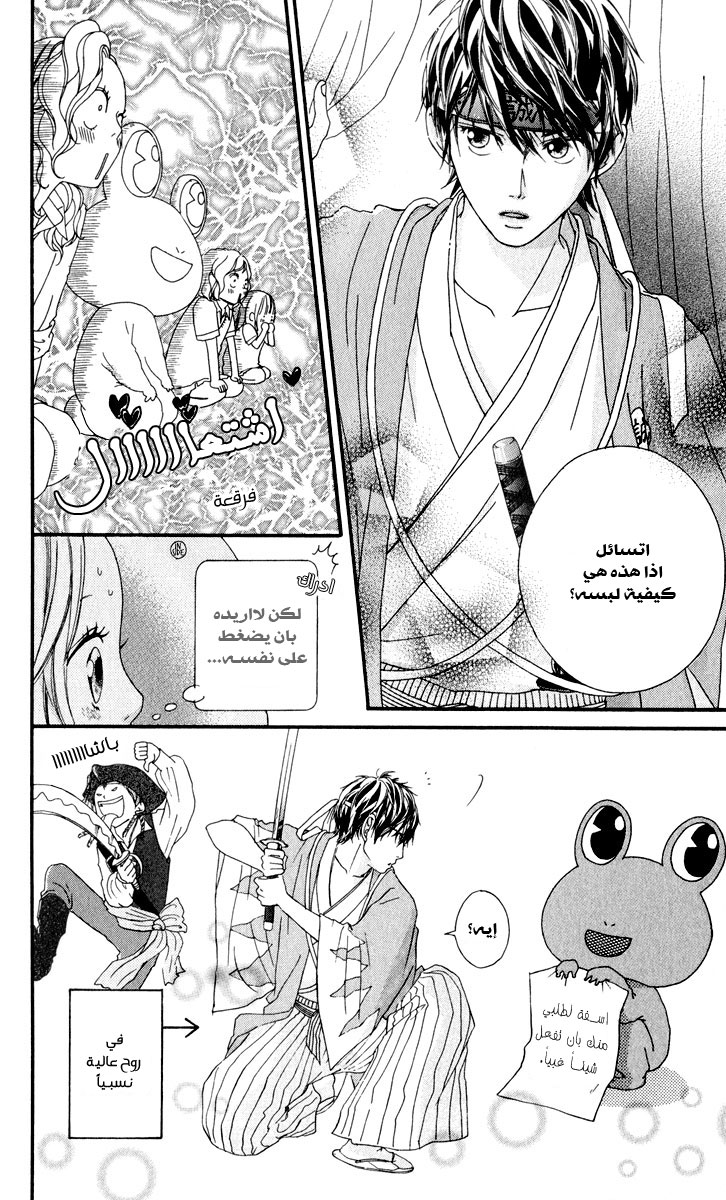 Strobe Edge: Chapter 8 - Page 41