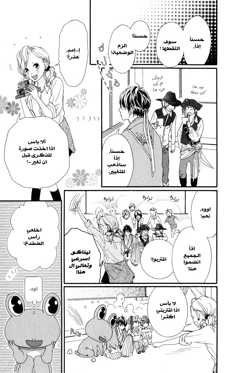 Strobe Edge: Chapter 8 - Page 42