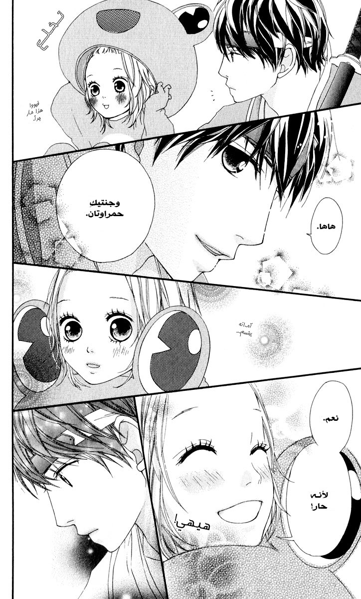 Strobe Edge: Chapter 8 - Page 43