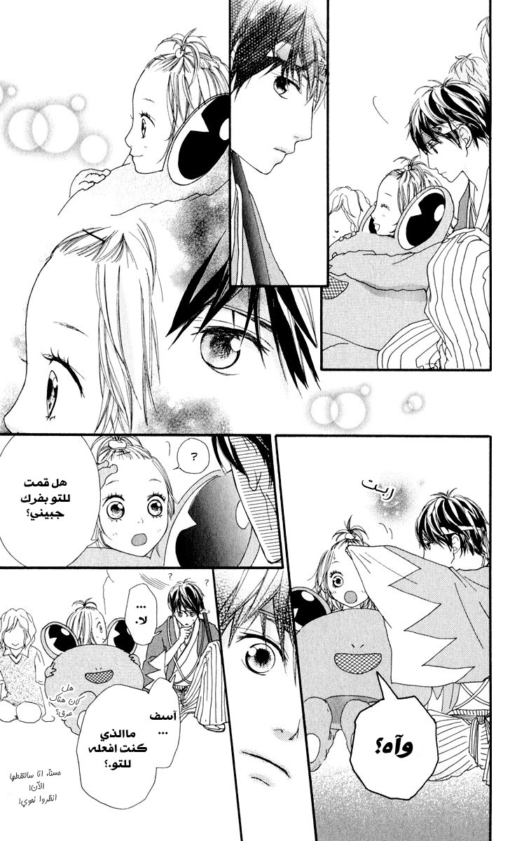 Strobe Edge: Chapter 8 - Page 44