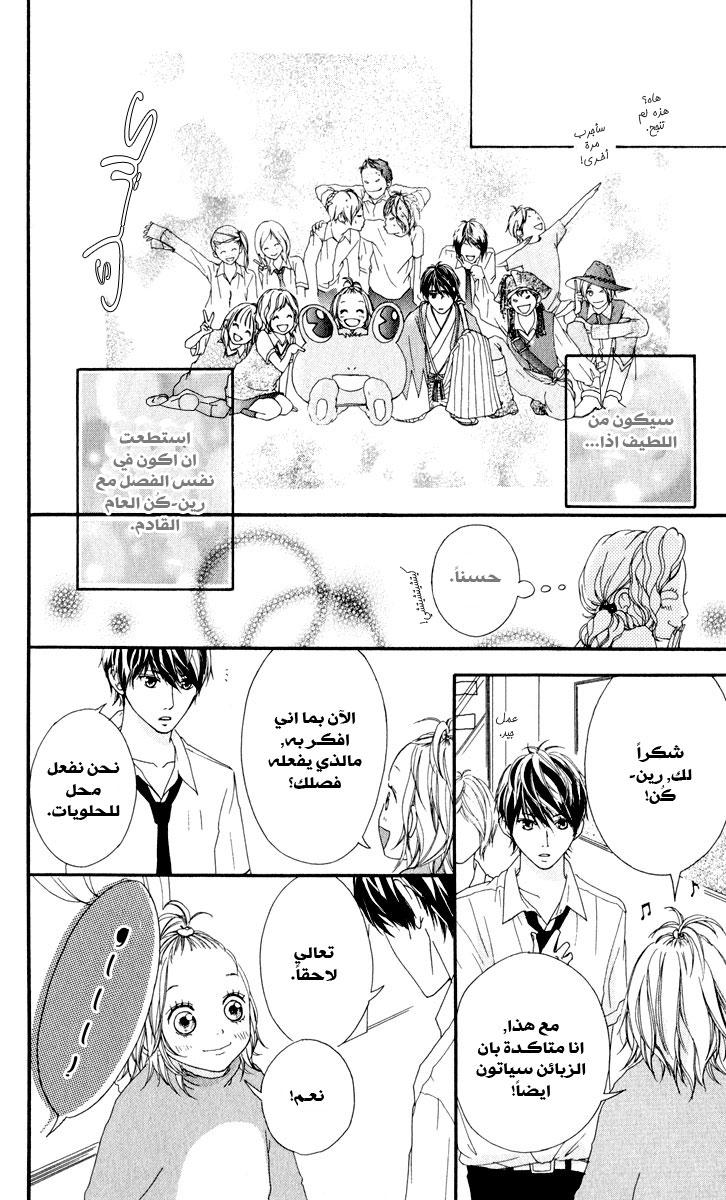 Strobe Edge: Chapter 8 - Page 45