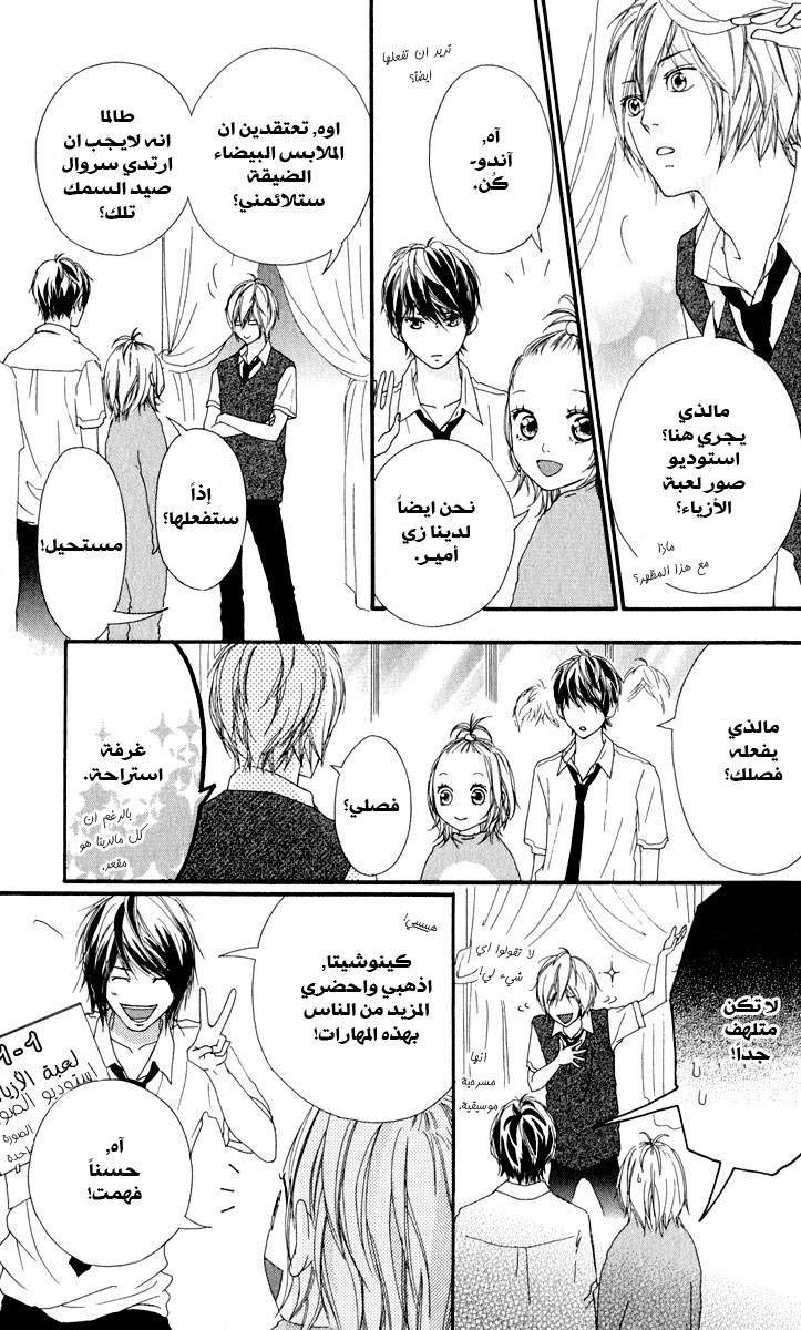 Strobe Edge: Chapter 8 - Page 46