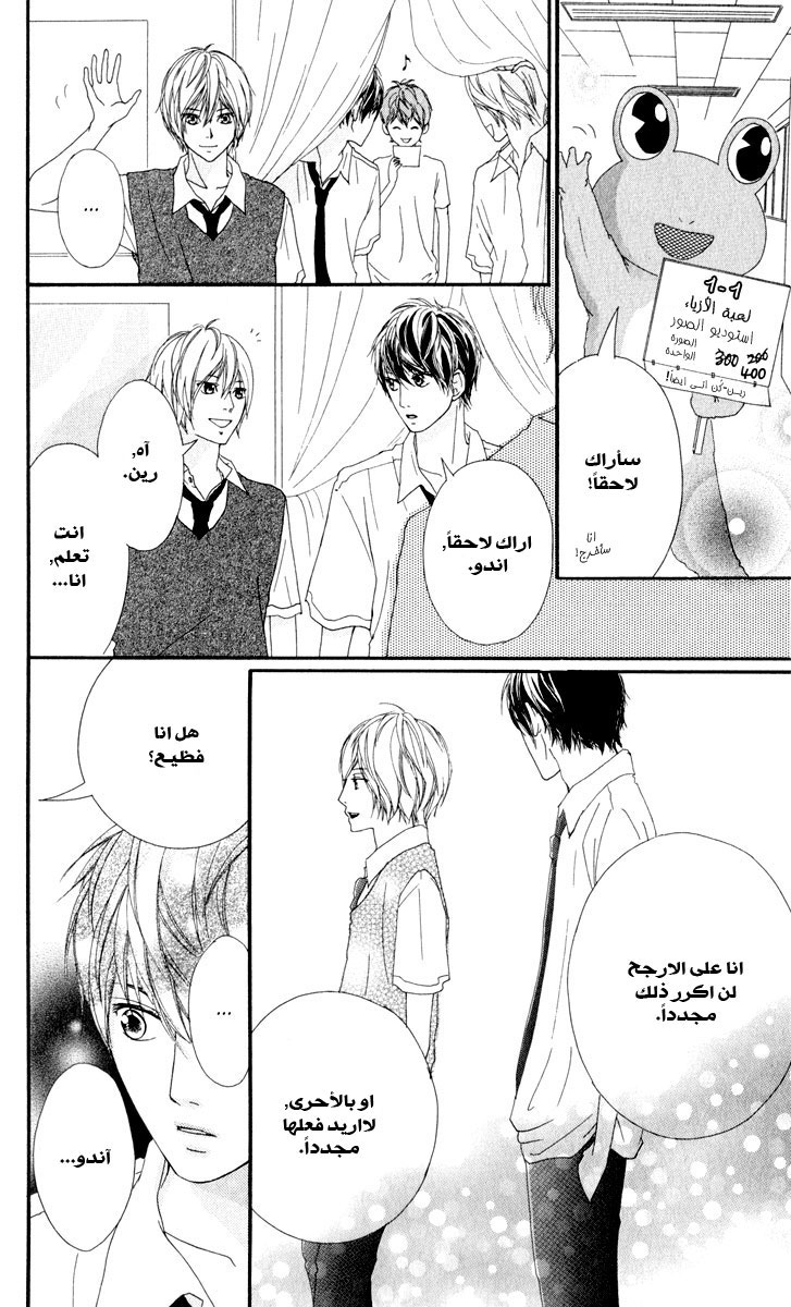 Strobe Edge: Chapter 8 - Page 47