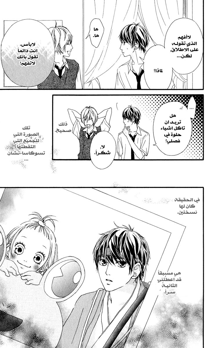 Strobe Edge: Chapter 8 - Page 48