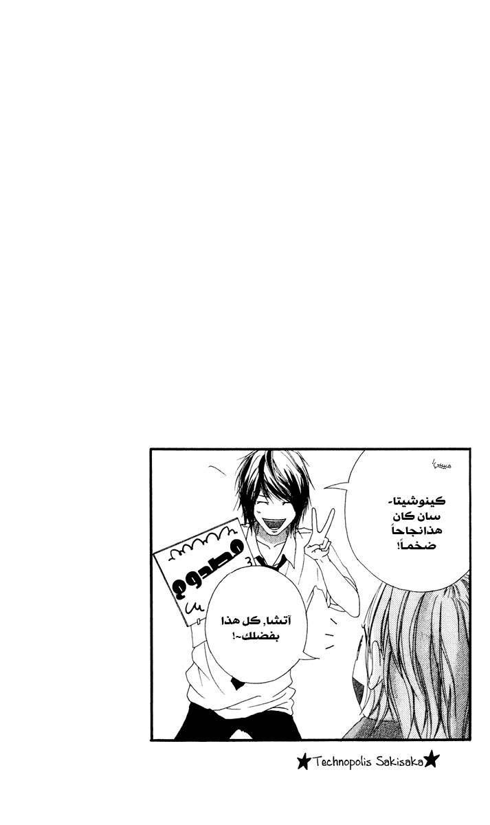 Strobe Edge: Chapter 8 - Page 49