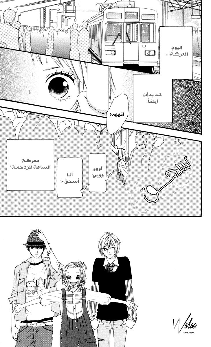 Strobe Edge: Chapter 9 - Page 2