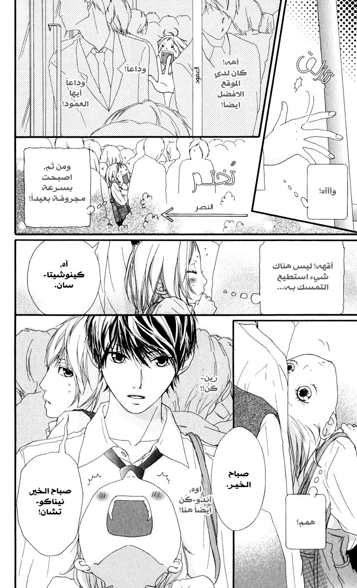 Strobe Edge: Chapter 9 - Page 3