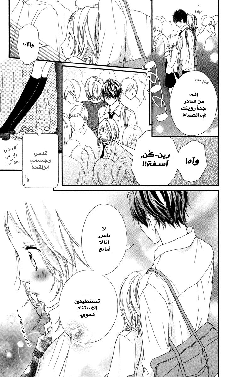 Strobe Edge: Chapter 9 - Page 4