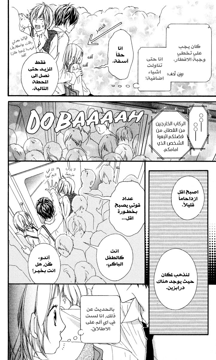 Strobe Edge: Chapter 9 - Page 5