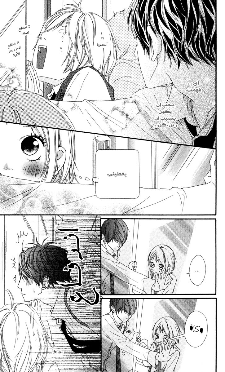 Strobe Edge: Chapter 9 - Page 6