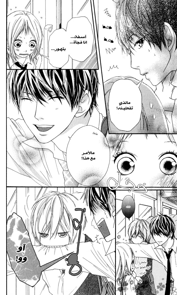 Strobe Edge: Chapter 9 - Page 7