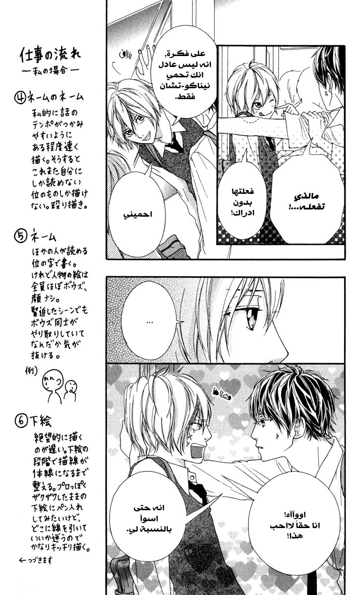 Strobe Edge: Chapter 9 - Page 8