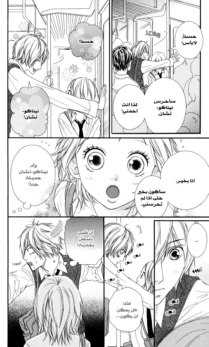 Strobe Edge: Chapter 9 - Page 9