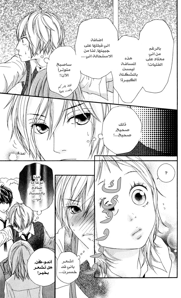 Strobe Edge: Chapter 9 - Page 10