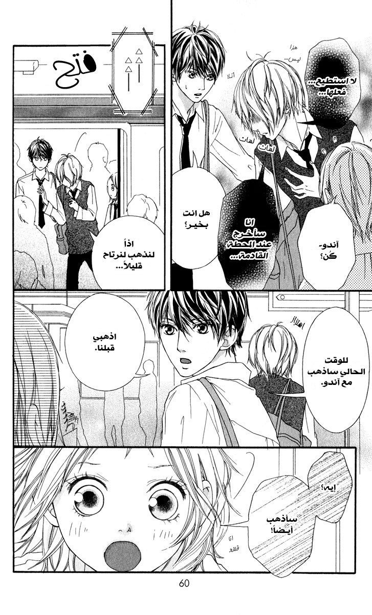 Strobe Edge: Chapter 9 - Page 11