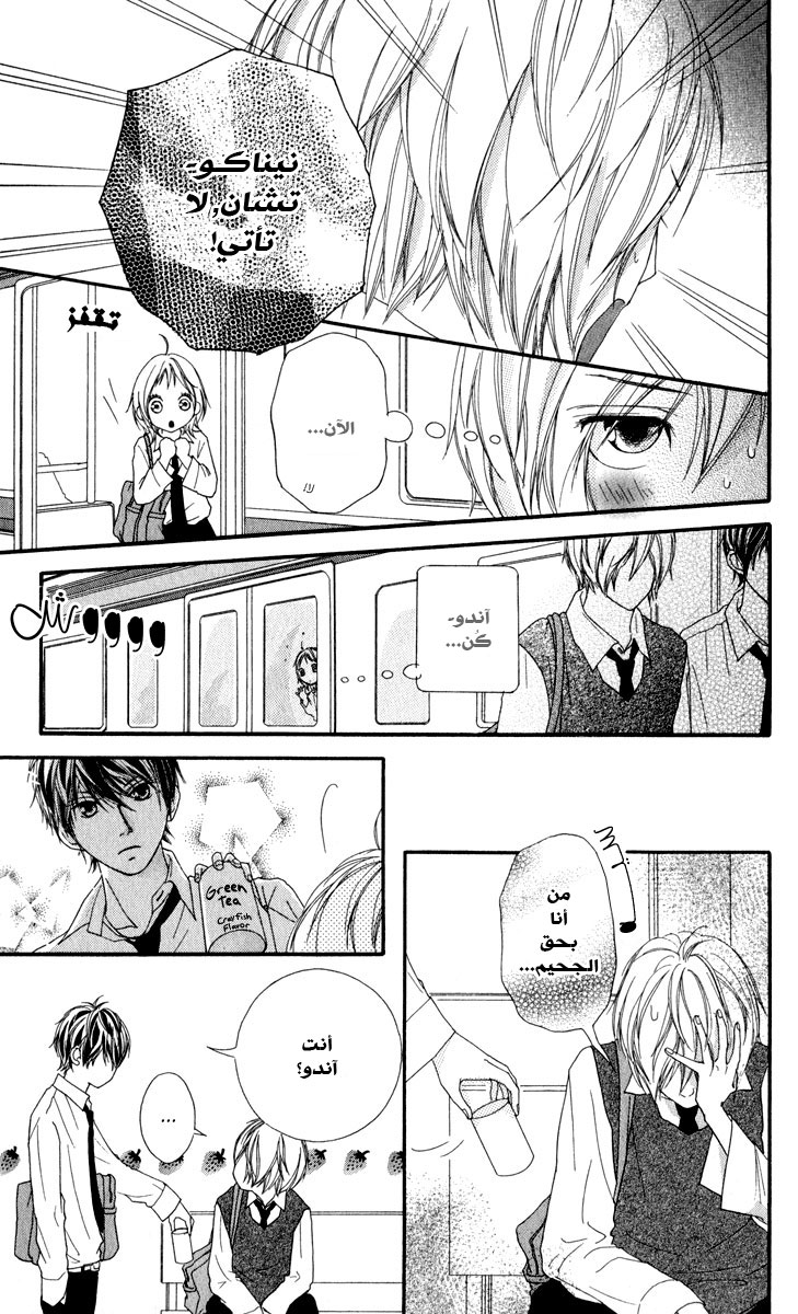 Strobe Edge: Chapter 9 - Page 12