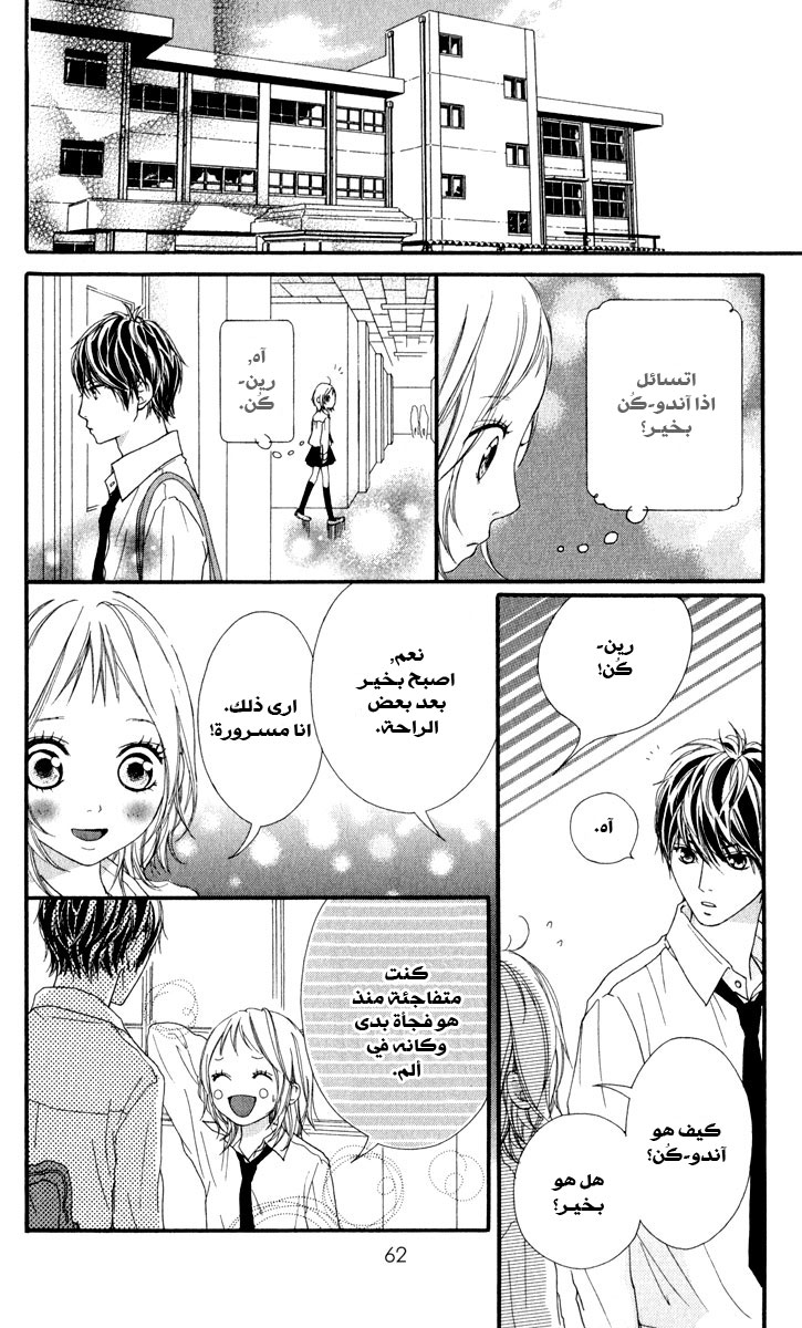 Strobe Edge: Chapter 9 - Page 13