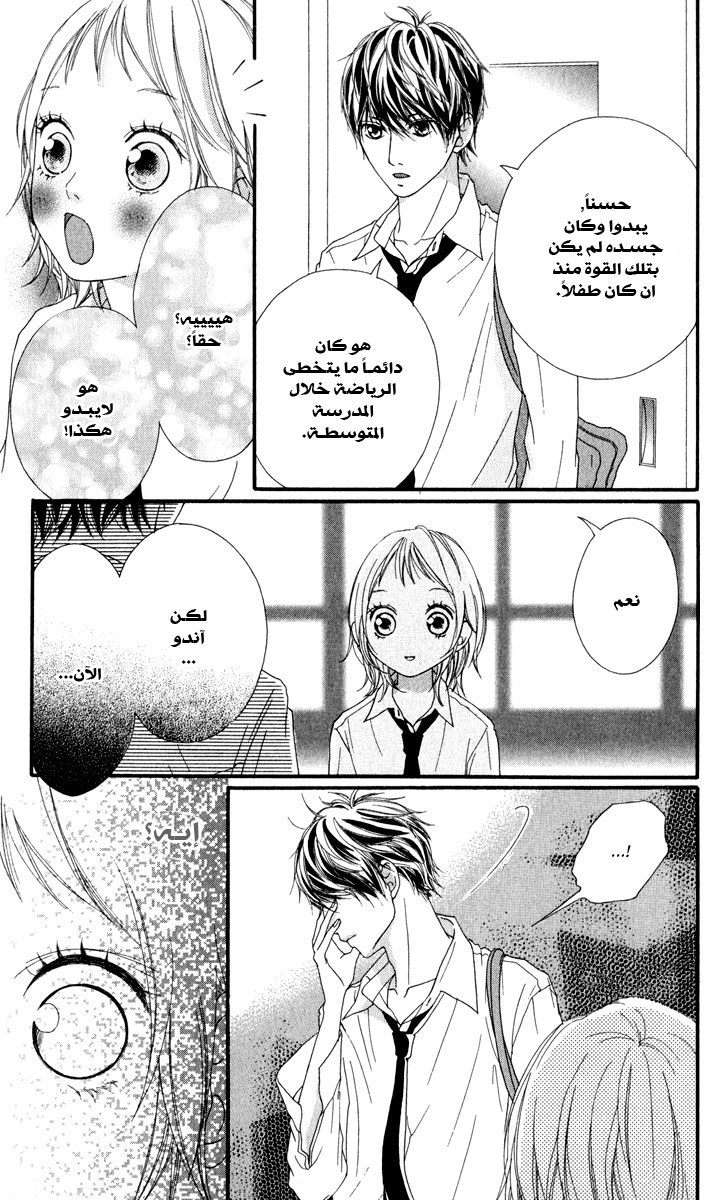 Strobe Edge: Chapter 9 - Page 14