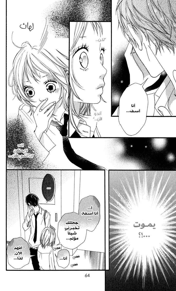 Strobe Edge: Chapter 9 - Page 15