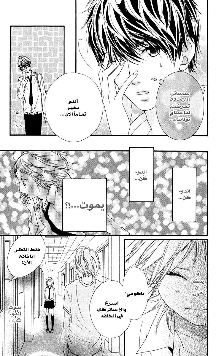 Strobe Edge: Chapter 9 - Page 16