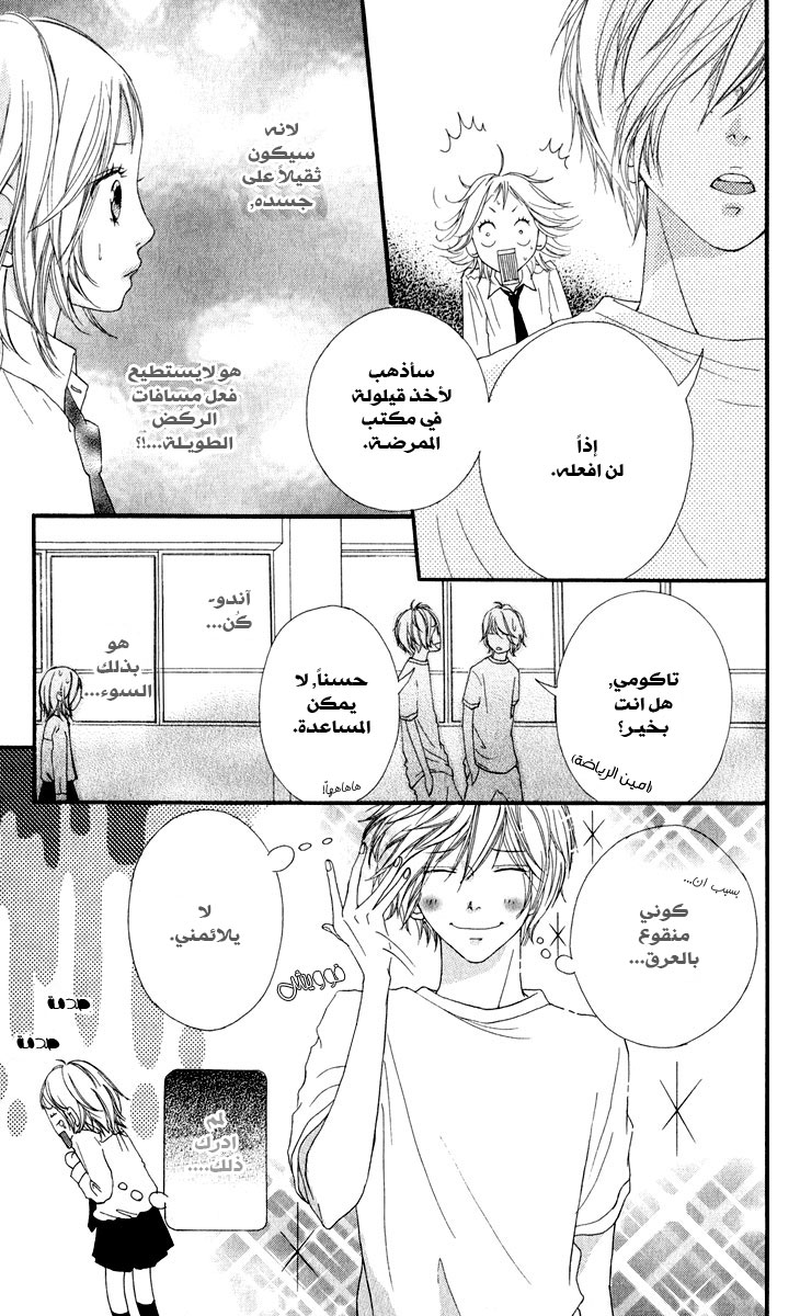 Strobe Edge: Chapter 9 - Page 18