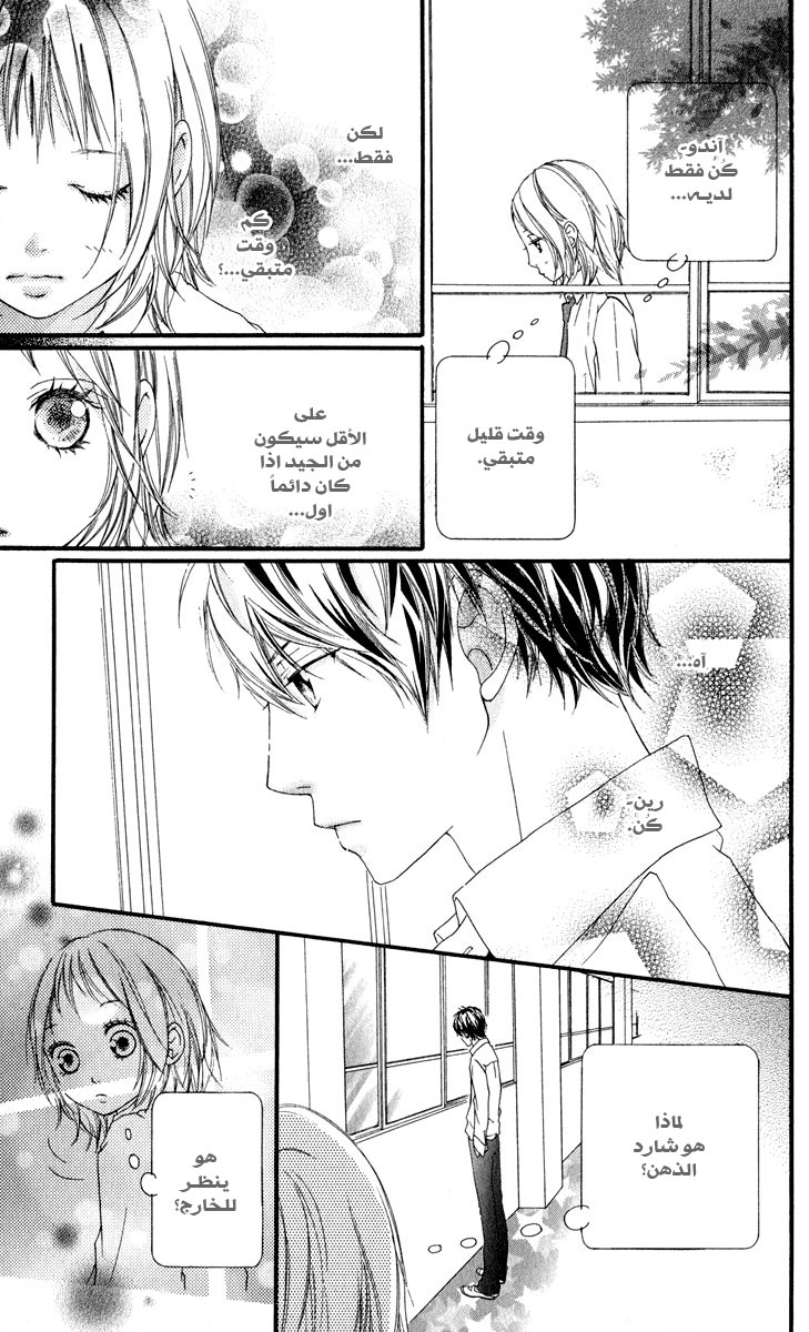 Strobe Edge: Chapter 9 - Page 20