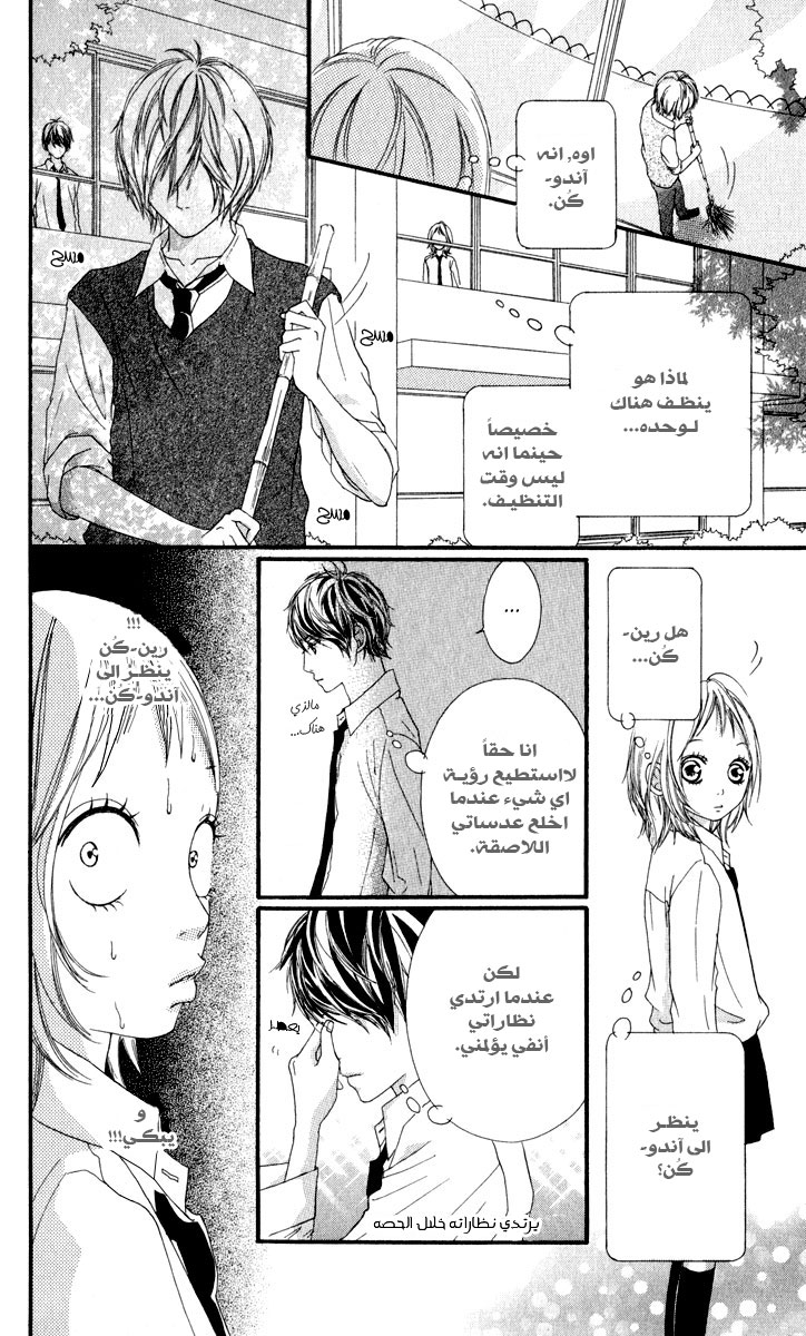 Strobe Edge: Chapter 9 - Page 21