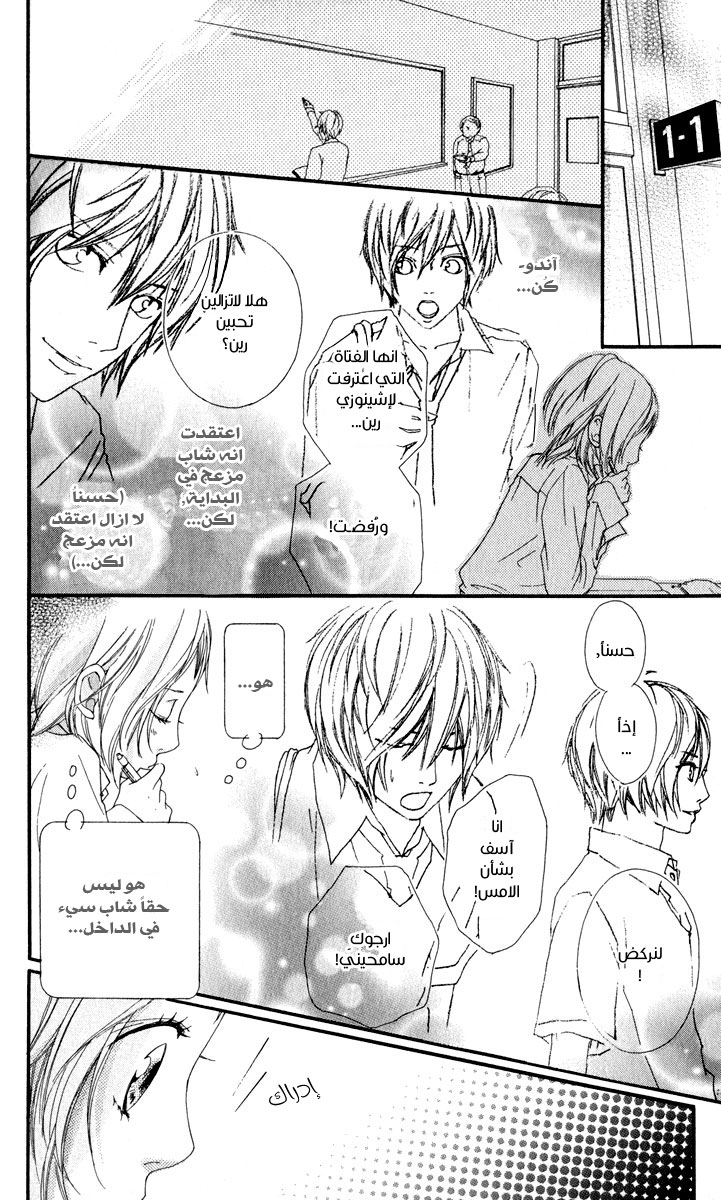 Strobe Edge: Chapter 9 - Page 23