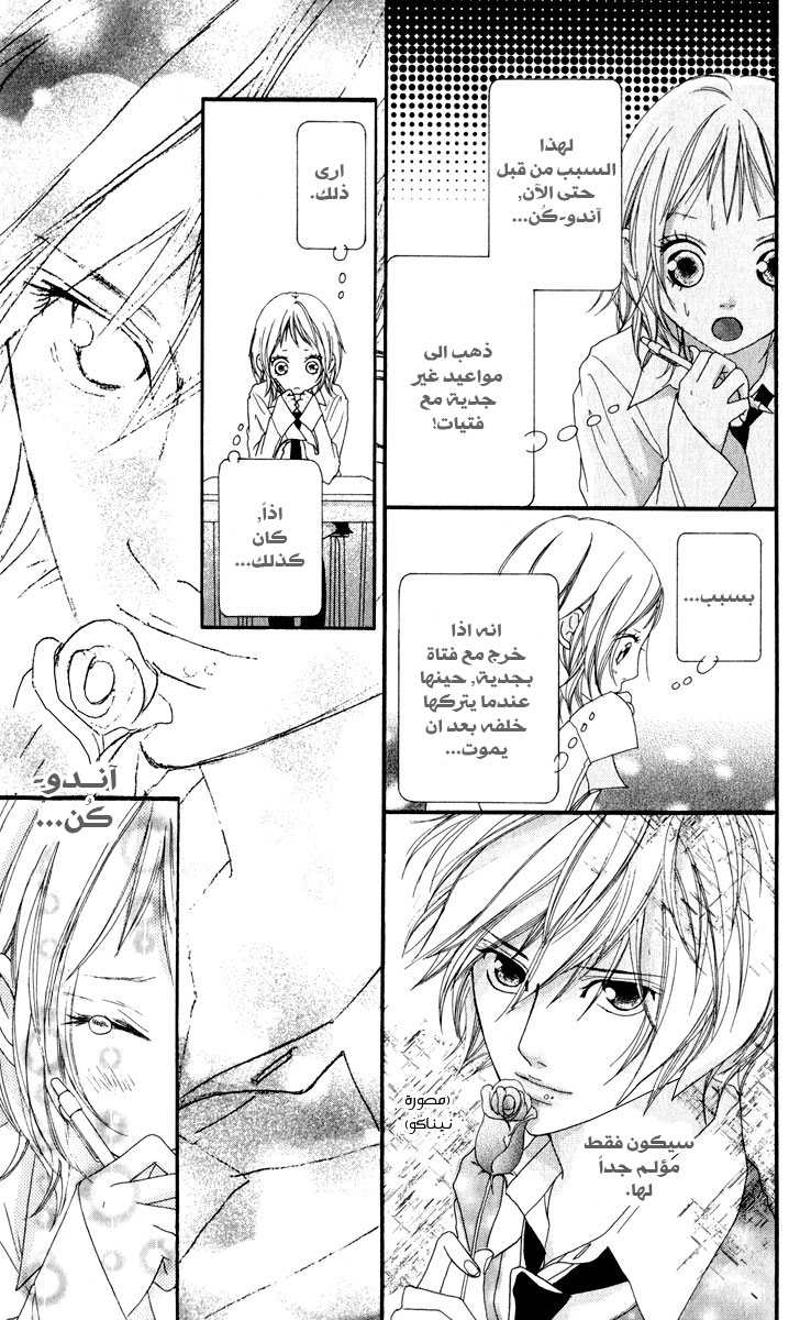 Strobe Edge: Chapter 9 - Page 24