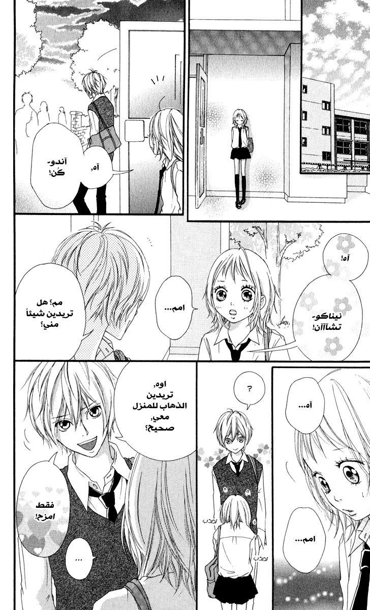 Strobe Edge: Chapter 9 - Page 25