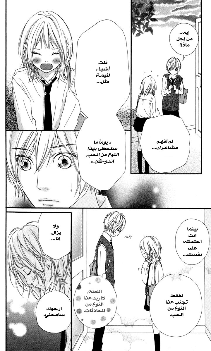 Strobe Edge: Chapter 9 - Page 27