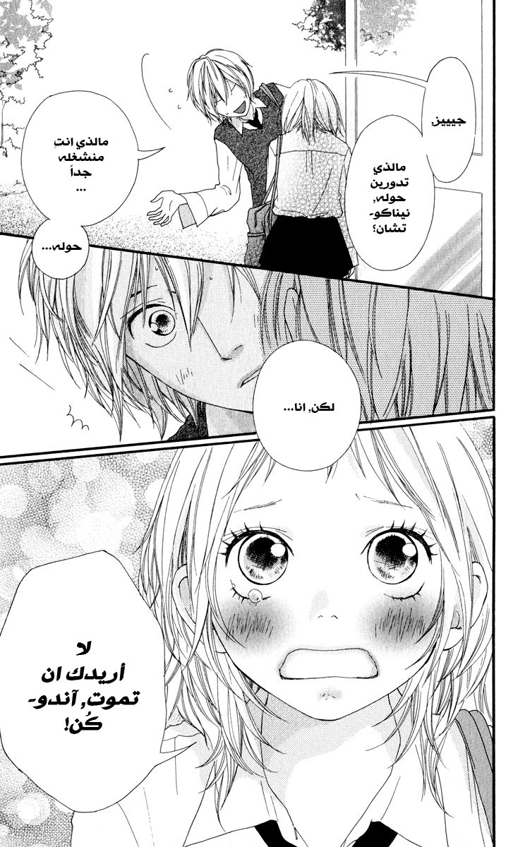 Strobe Edge: Chapter 9 - Page 28