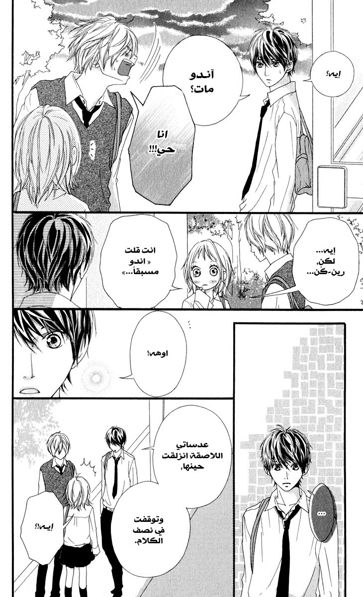 Strobe Edge: Chapter 9 - Page 29