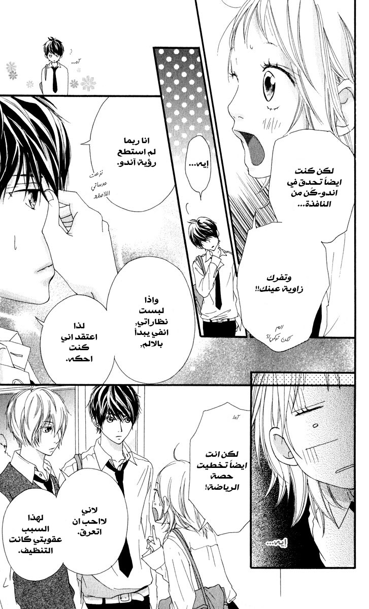 Strobe Edge: Chapter 9 - Page 30