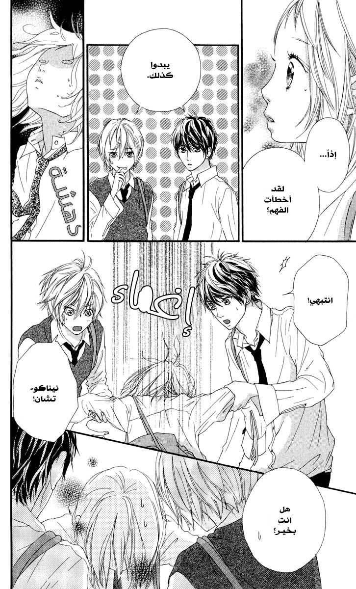 Strobe Edge: Chapter 9 - Page 31