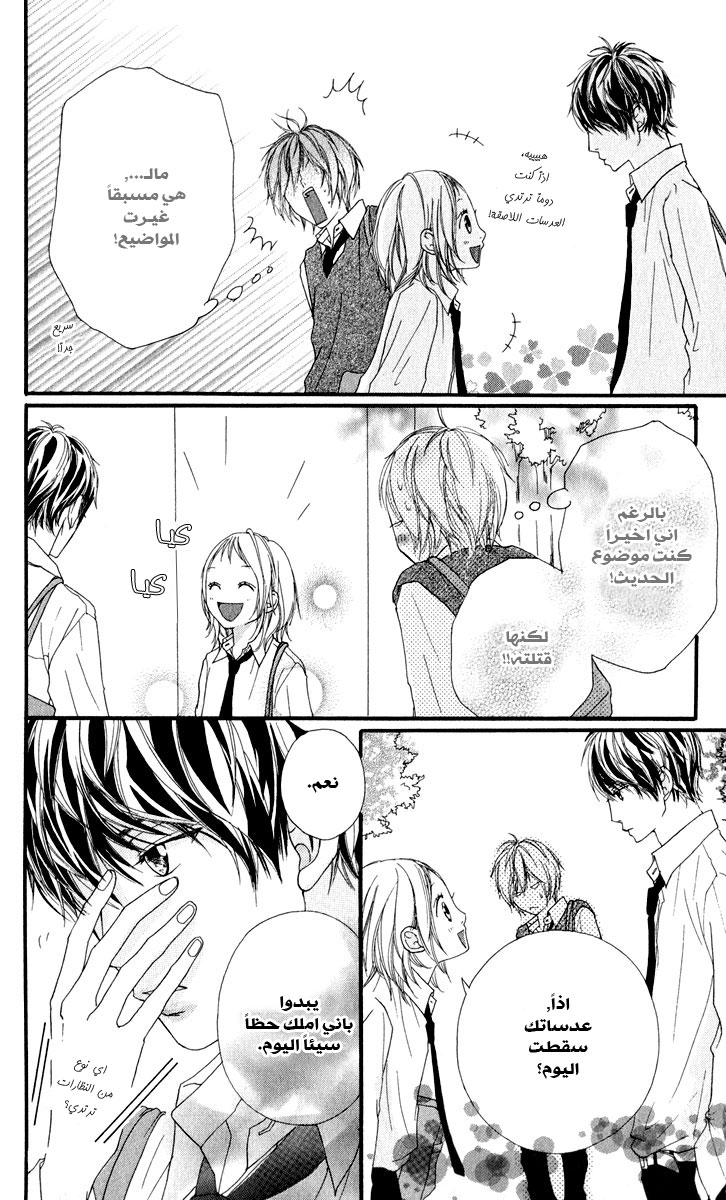 Strobe Edge: Chapter 9 - Page 33