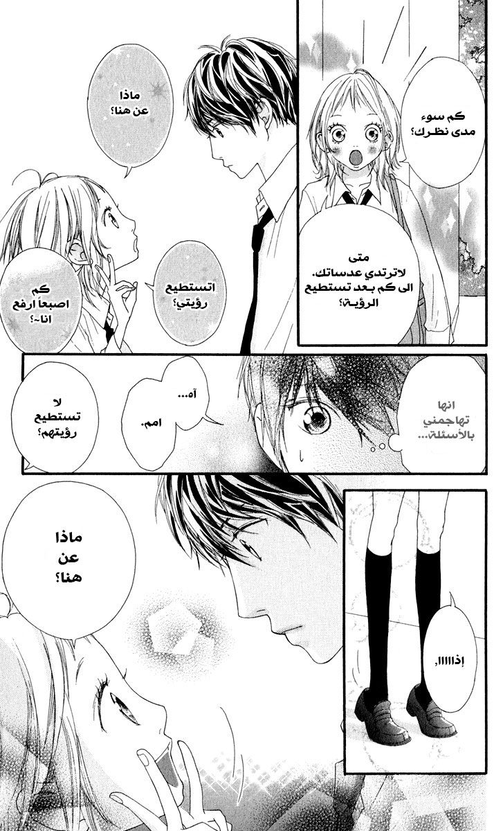 Strobe Edge: Chapter 9 - Page 34