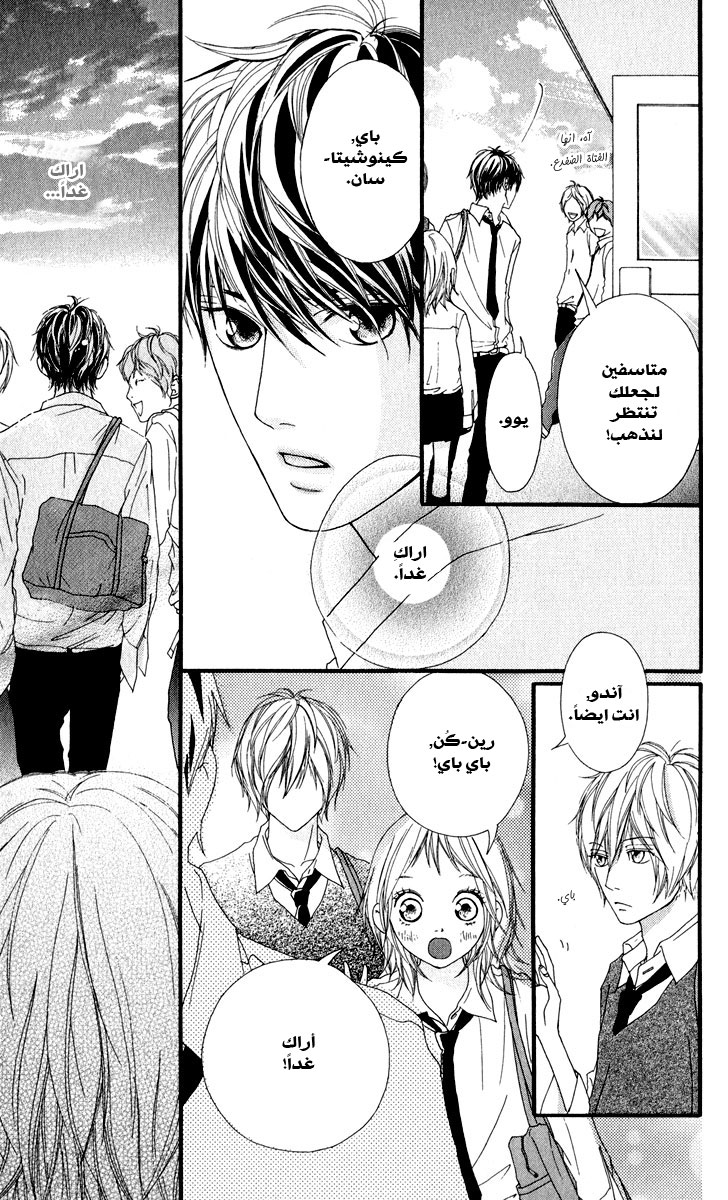 Strobe Edge: Chapter 9 - Page 36