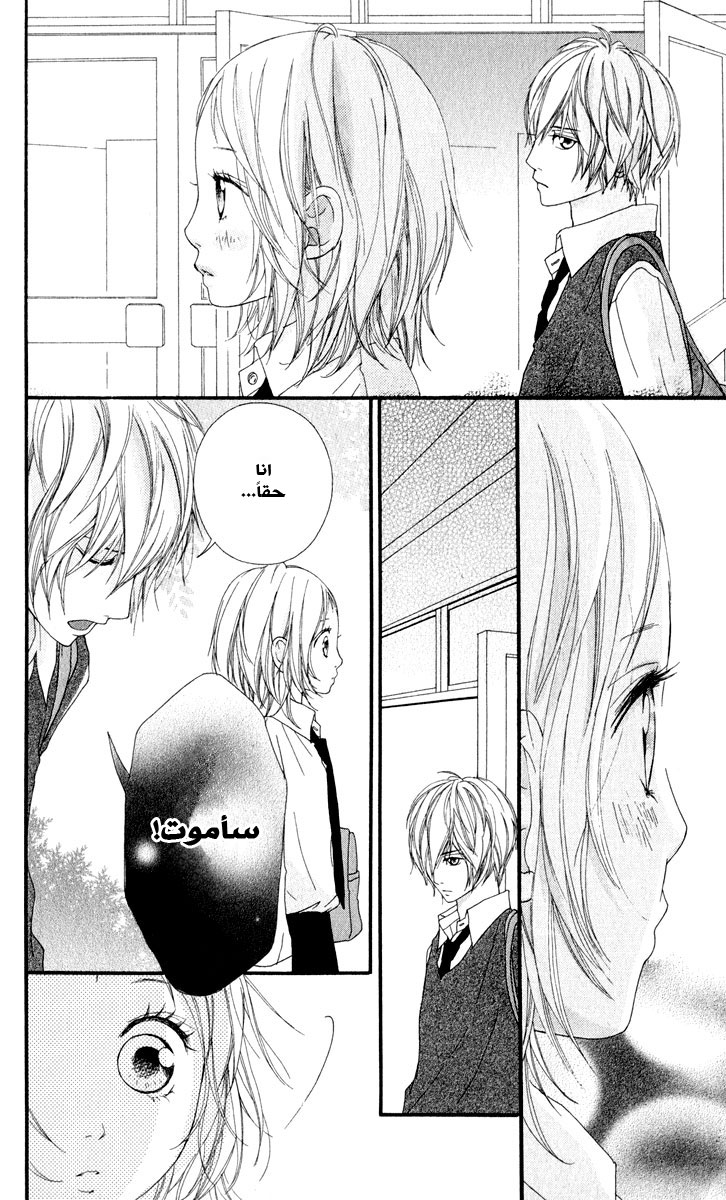 Strobe Edge: Chapter 9 - Page 37