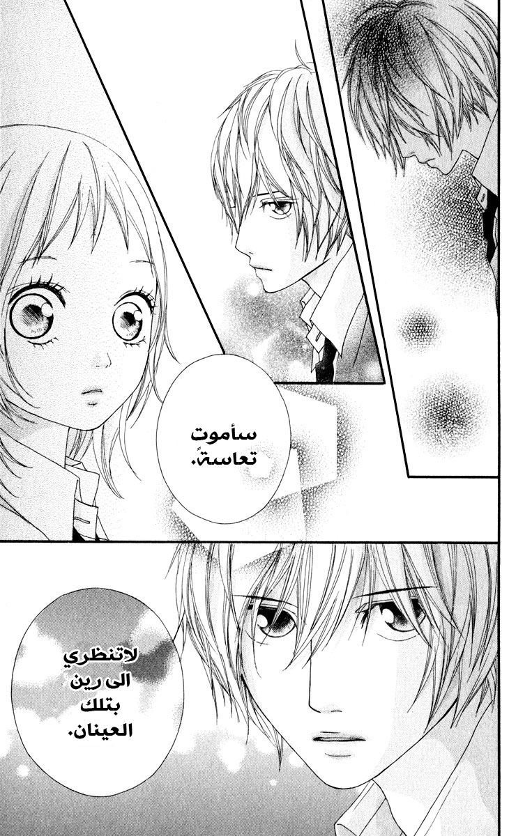 Strobe Edge: Chapter 9 - Page 38