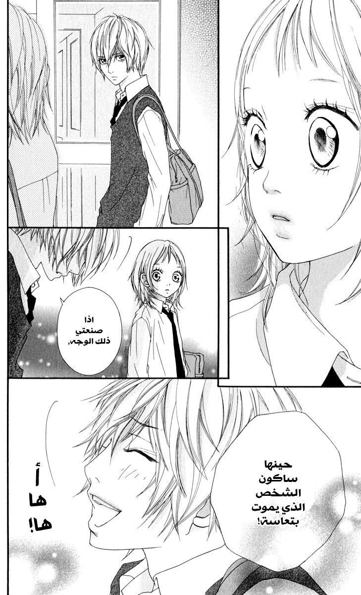 Strobe Edge: Chapter 9 - Page 39