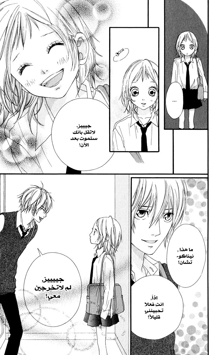 Strobe Edge: Chapter 9 - Page 40