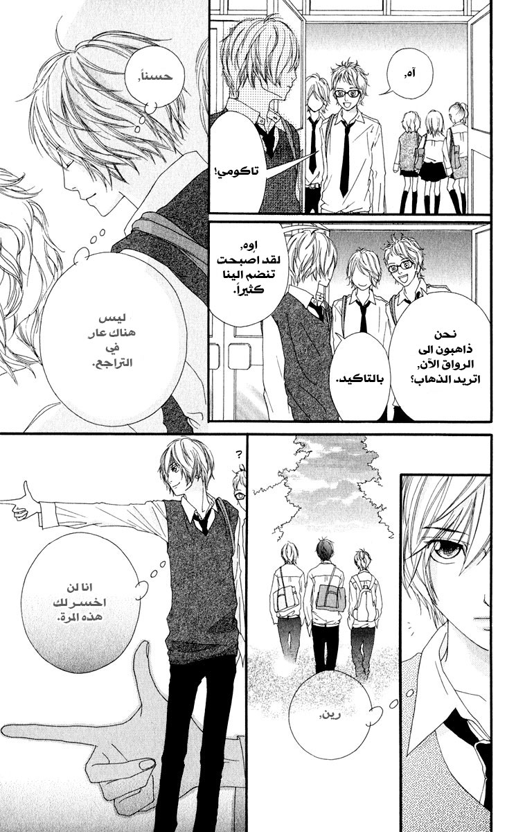 Strobe Edge: Chapter 9 - Page 42